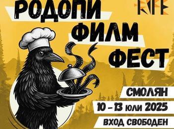 Смолян е домакин на Родопския международен фестивал за документално кино RIFE