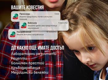 Лятната кампания за популяризиране на приложението „еЗдраве“ стартира в област Смолян 