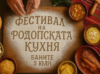 Зам.- министърът на туризма Павлин Петров ще открие Фестивала на родопската кухня в Баните