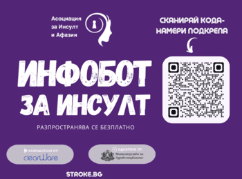 За предотвратяването на инсулта в жегите РЗИ провежда акция с измерване на кръвното налягане