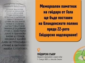 Мемориален паметник на гайдари от Гела ще бъде поставен на Илинденските поляни преди 22-рото Гайдарско надсвирване