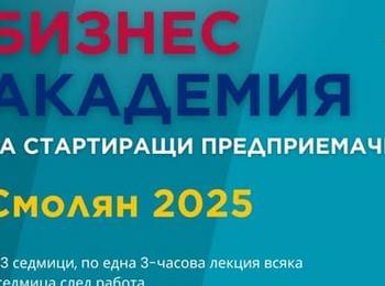 Стартира записването за BASE Смолян 2025 – безплатна бизнес академия за бъдещи предприемачи