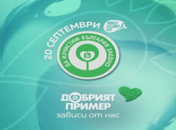 Община Смолян се включва в кампанията „Да изчистим България заедно“
