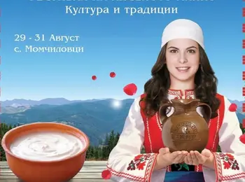 Момчиловци посреща гости на Фестивала на киселото мляко