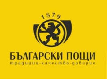 Нова услуга въвежда Български пощи