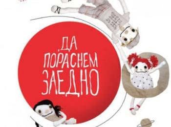 СТАРТИРА "РАБОТИЛНИЦА ЗА РОДИТЕЛИ"