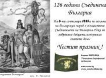 500 листовки по повод Съединението раздадоха членове на ВМРО–БНД Смолян