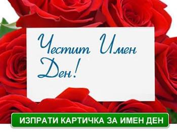 Имен ден празнува днес Захари
