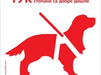 EVN България става част от инициативата „Отвори очи”