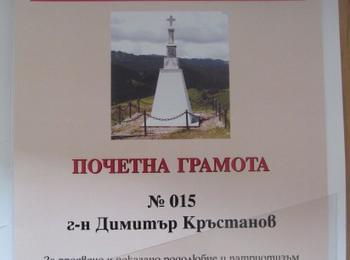 Грамота за проявено и доказано родолюбие и патриотизъм в обществената дейност получи областният управител 