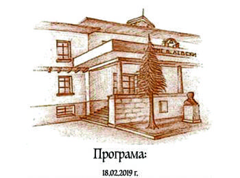  Cмoлян щe пoчeтe пaмeттa нa Лeвcĸи c митинг- зapя, вoeнни пoчecти и фaĸeлнo шecтвиe