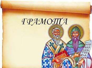 Трима учители от област Смолян получават почетната награда „Неофит Рилски”