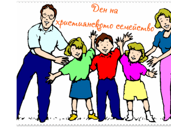 На 21 ноември отбелязваме Деня на християнското семейство и Световния ден на телевизията