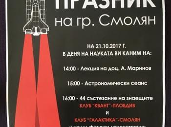 Смолян ще отбележи Деня на науката с „галактически” празник в Планетариума