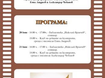Община Смолян организира за младежите „Литературна школа 2013”