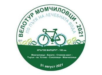  ВЕЛОТУР МОМЧИЛОВЦИ 2021