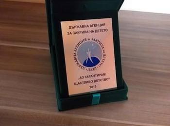Община Девин беше отличена в конкурса "Аз гарантирам щастливо детство" 