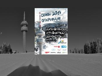Пампорово очаква най-силния сезон от 10 години