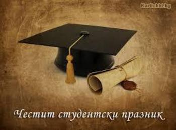Поздравление