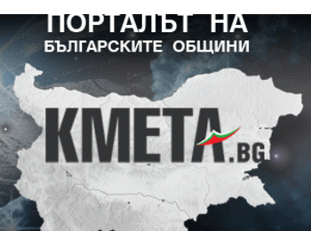 Градоначалници се борят за приза "Кмет на годината"