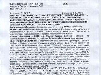 Зов за помощ! Да помогнем на Георги от Смолян