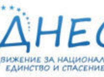 "ДНЕС" и сдружение "Видовден" организират пресконференция