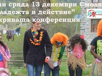 „Младежта в действие”