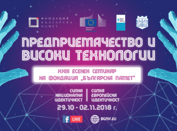  Ученици от Доспат ще се включат в есенен семинар на Фондация "Българска памет"