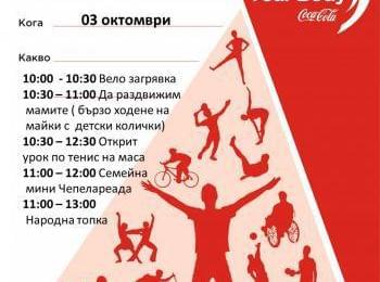 Активна събота в Чепеларе