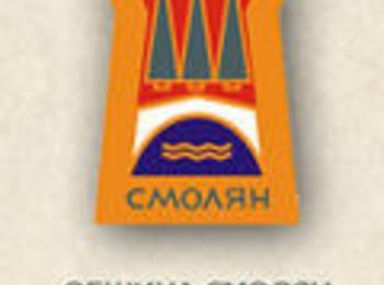 Намерението на община Смолян за поемане на два дългосрочни общински дълга бе подкрепено на обществено обсъждане