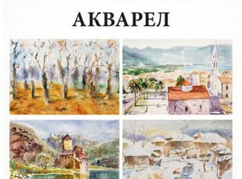 Изложба "Акварел" на Георги Терзиев