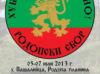 Родолюбиви българи от страната и чужбина проведоха първият събор „С България в сърцето“