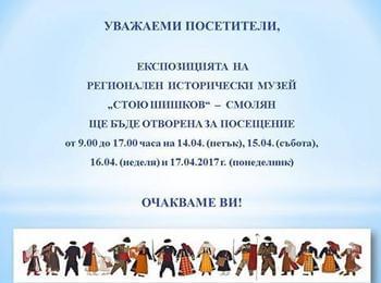 Музея работи днес и утре