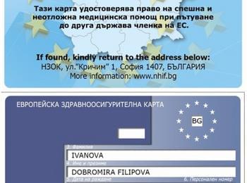 От началото на тази седмица се възобновява издаването на европейска здравноосигурителна карта