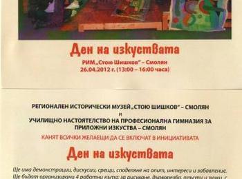 "Ден на изкуствата” ще се проведе в музея