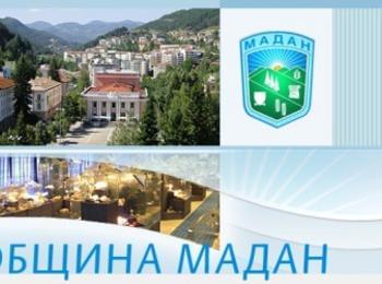 Община Мадан реализира проект „Изграждане и укрепване на дребномащабна инфраструктура за предотвратяване на свлачища”