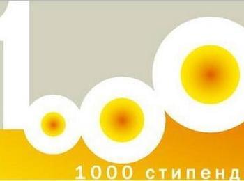  Петима ученици от Златоград със стипендии от "1000 стипендии"