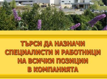 Нови свободни работни позиции!