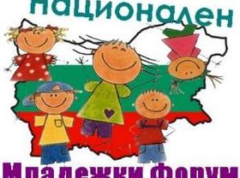 В Смолян се проведе среща-дискусия по повод създаването на  „Национален младежки форум”