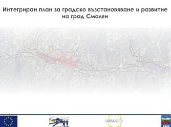 Питат смолянчанин как да се развива областния град в периода 2014 - 2020 г. 