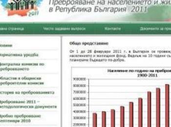 Започна 17-ото преброяване на населението