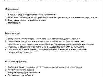 Свободни работни места, предложението днес!
