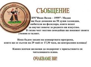 Самодейци от Мадан показват умения и талант пред гостуващи холандци 