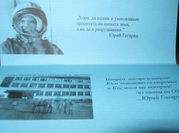 Състезание „Космосът в нашия живот” ще се проведе утре 