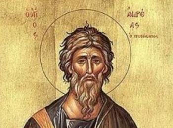 Днес е Андреевден 