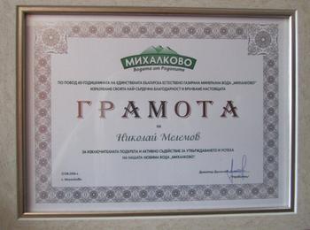 Мелемов получи Грамота от управителя на Михалково АД по повод 60-годишнината на компанията