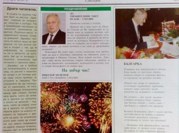 Нов вестник за литература, изкуство и култура издават в Смолян