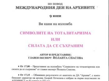Държавен архив Смолян представя Символите на тоталитаризма
