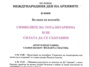 С  изложба отбелязват Международния ден на архивите в Смолян