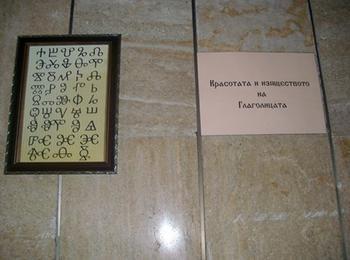 Регионална библиотека представя изложба „Красотата и изяществото на Глаголицата”